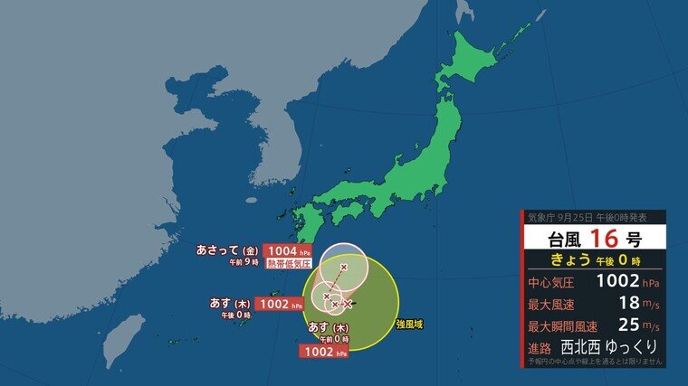 【台風情報】台風16号（シマロン）が発生　最大風速18メートル　中心気圧1002ヘクトパスカル　気象庁が進路予想【雨と風シミュレーション】