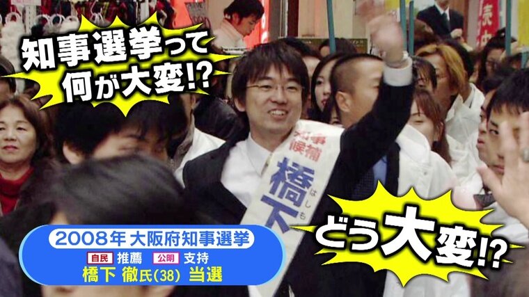 【兵庫県知事選】何が大変？一人で戦える？橋下徹氏が分析する知事選とSNS時代　「僕は友達に電話して、ボランティア４人しか来なかった」