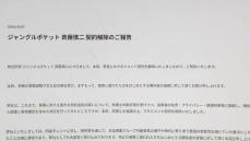 「複数の芸人からロケバスの単語出ていた」吉本興業がジャングルポケット・斉藤慎二メンバーの契約解除　逮捕でなく書類送検となる理由は？【芸能記者と元検事に聞く、ジャンポケ斉藤メンバー書類送検】