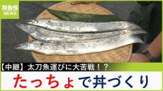 【中継】旬の「太刀魚」をふわふわの天ぷらや刺身で堪能！　リヤカーでの太刀魚運びを川地アナがお手伝いするも大苦戦！？【川地洋平の最旬！丼マン】