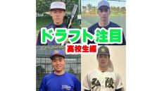 プロ野球ドラフト会議2024！関西のドラフト候補はこの選手だ！高校生編【野球とB&#039;zを愛する実況アナの注目選手リスト】