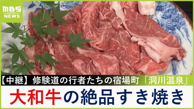 【中継】江戸時代から続く伝統の行者宿「桝源旅館」で絶品すき焼きと地ビールを堪能！奈良・天川村『洞川温泉』【福島暢啓の潜入！今昔探偵】