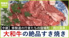 【中継】江戸時代から続く伝統の行者宿「桝源旅館」で絶品すき焼きと地ビールを堪能！奈良・天川村『洞川温泉』【福島暢啓の潜入！今昔探偵】