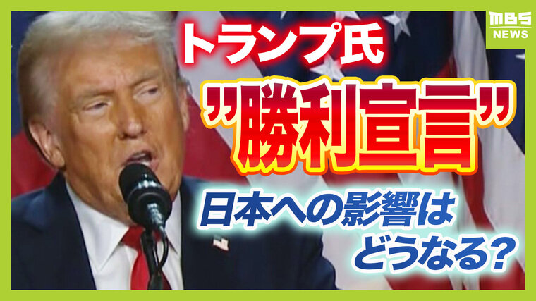 トランプ氏&quot;大統領に返り咲き&quot;で日本の暮らしはどうなる？ドル安円高になり「アメリカ産の肉」が安く？一方ガソリンは高騰か...【神戸大専門家が解説】