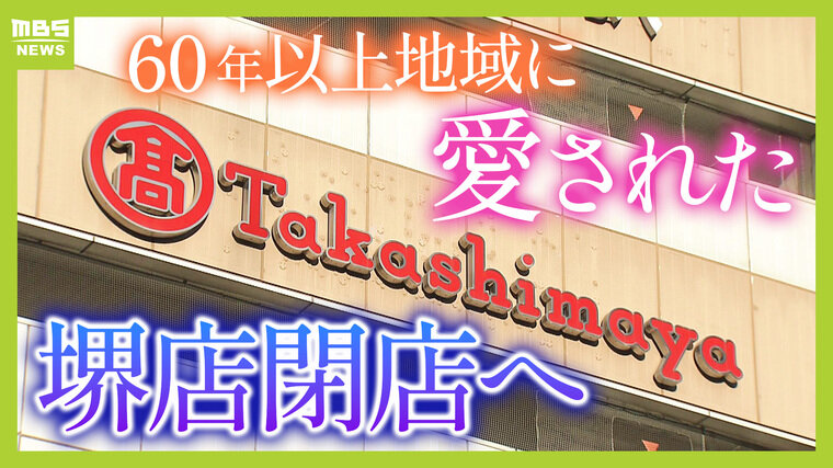 「閉店」相次ぐ百貨店　生き残るカギは『脱百貨店』か...館内に図書館や水族館が！？新しいカタチが続々登場