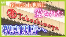 「閉店」相次ぐ百貨店　生き残るカギは『脱百貨店』か...館内に図書館や水族館が！？新しいカタチが続々登場