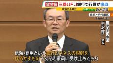 【三菱UFJ銀行】女性行員なぜ見つからずに？貸金庫窃盗　「性悪説」で守ってきた銀行の安全神話揺らぐ　そもそも貸金庫ってどんなもの？様々なタイプがあった【MBSニュース解説】