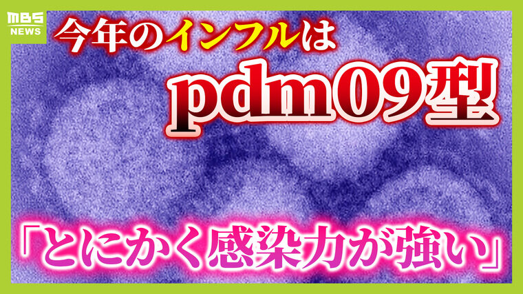 【インフル感染爆発】感染力がとにかく強い『ｐｄｍ０９型』　ピークは見えずさらに感染者拡大の可能性も？　予防の&quot;見落としがち&quot;なポイントとは？【医師が解説】