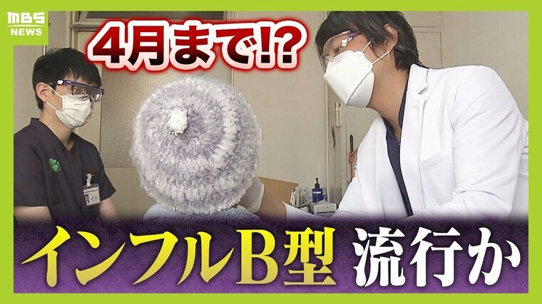 【猛威振るうインフル】子どもが注意すべき「インフルエンザ脳症」って？「A型」はまもなく流行ピーク、今後は「B型」か...違いを医師に聞いた