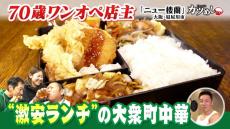 【カツめし】７０歳店主が切り盛り　激安サービス定食の町中華 大阪・寝屋川市「ニュー楼蘭」