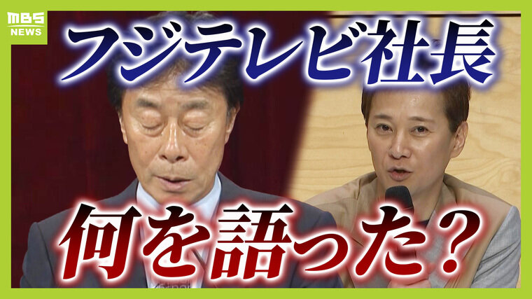 【中居正広さんの女性トラブル】フジテレビ社長は&quot;ガイドラインに沿った第三者委&quot;の設置を明言せず...利害関係ない弁護士の選定が困難なため？　発端の事案については「直後に認識」