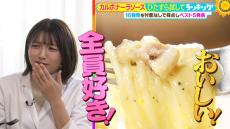 ひたすら試してランキング「カルボナーラソース」超人気イタリアンシェフが「うま味がギュッ」と絶賛した１位は？「衝撃的！」と驚いた商品も【ＭＢＳサタデープラス（サタプラ）】