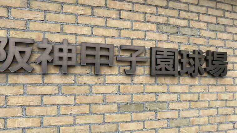 【選抜高校野球】いよいよ出場校が決定へ！１月２４日（金）に選考委員会　推薦校１３３校の中から選出される３２校は？【各地区の推薦校一覧】