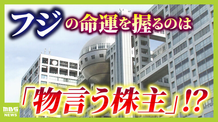 【フジテレビ】港社長会見は「車の衝突事故と言うべきもの」と&quot;物言う株主&quot;が猛批判　今後の命運握る！？『第三者委員会の結論』...経営コンサルタント・小宮一慶氏が解説【中居正広さん女性トラブル】