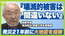 『壊滅的な被害は間違いない』発災２１年前に&quot;神戸の大地震&quot;を指摘した報告書「これが伝わればもう少し人が死なずにすんだかも」京都大学名誉教授が当時を語る【阪神・淡路大震災から30年】