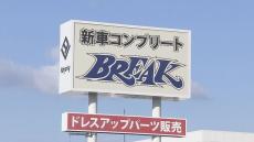 新車を買ったのに納車されない！現金全額先払い後に販売会社は破産...代金返還されず購入者は怒り　店長「破産申立することは直前まで知らなかった」