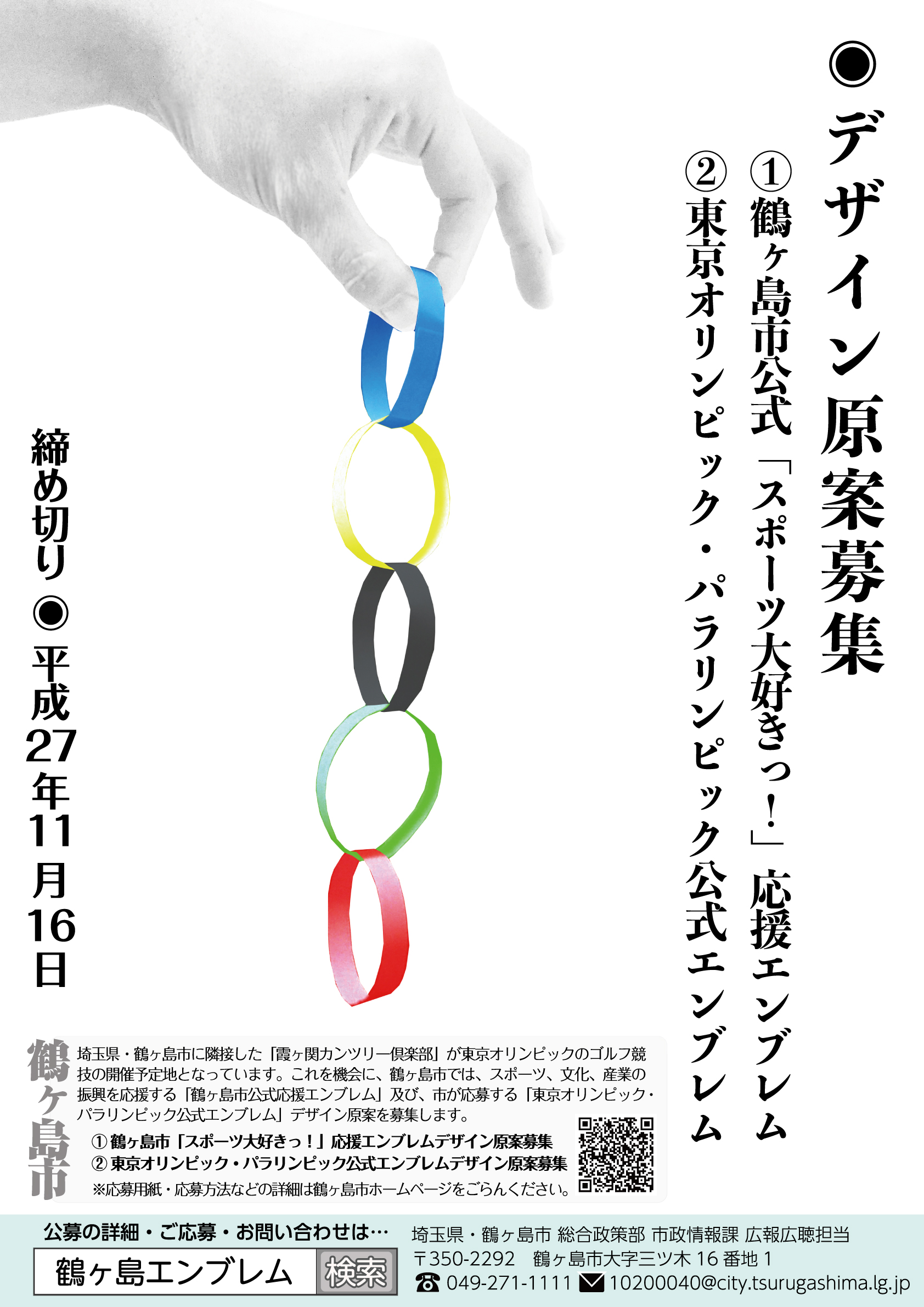 自治体が五輪エンブレムに挑戦 鶴ヶ島市の東京五輪エンブレム 自主予選 が話題 記事詳細 Infoseekニュース