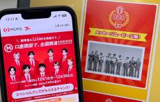 超特急が銀行とタイアップ？＞三菱UFJ銀行がZ世代「推し活」市場に参入