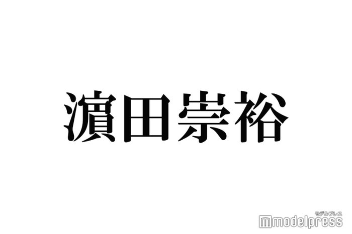 WEST.濱田崇裕、上裸で逞しい肉体美披露 バリ島ロケオフショットに「年々色気が増してる」「水も滴るいい男」の声