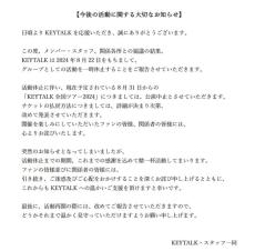 KEYTALK、グループ活動一時休止発表 全国ツアーも中止へ「これまでの感謝を込めて精一杯活動してまいります」【全文】