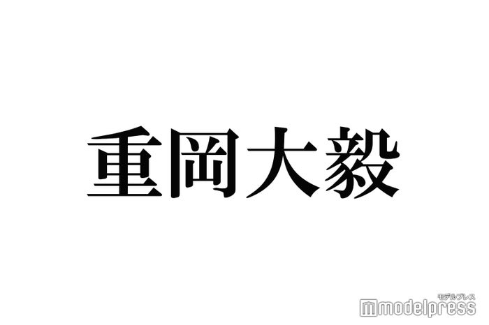 WEST.重岡大毅、嵐・松本潤から食事のお誘い「松本くん俺のこと気になっちゃってる」きっかけとなった衝撃行動とは