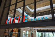大阪に日本の“いいもの”集まる商業施設「KITTE大阪」開業　アンテナショップや飲食など114店舗
