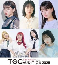 「TGC AUDITION」6回目の開催決定 芸能プロダクション4社が初参画・所属タレントもエール