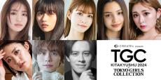 ゆうちゃみ・生見愛瑠・山下幸輝ら出演「TGC 北九州 2024」出演者第3弾解禁