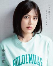 乃木坂46柴田柚菜、夏の思い出グラビアで“濡れ髪”披露 様々な表情見せる【独占カットあり】