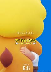 「たべっ子どうぶつ」初のアニメ映画化　超ティザー＆9種のキャラクタービジュアル解禁【たべっ子どうぶつ THE MOVIE】