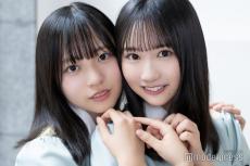 日向坂46四期生・正源司陽子＆藤嶌果歩、“グループ初”表題曲Wセンターに決定 選抜メンバーは15人体制【フォーメーション】