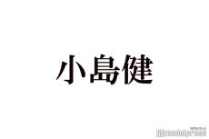 Aぇ! group小島健、“同期”AmBitious岡佑吏の涙に感動「ステージの上でブッサい泣き顔を見せ合える関係性ってすごい」