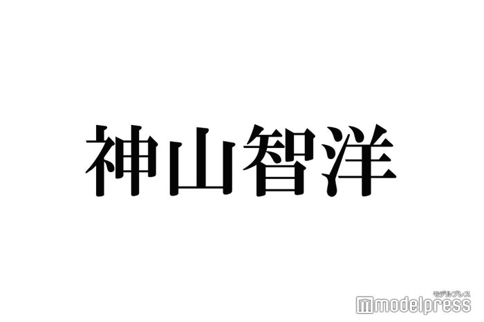 WEST.神山智洋「Mステ」出演見合わせ 体調不良のため