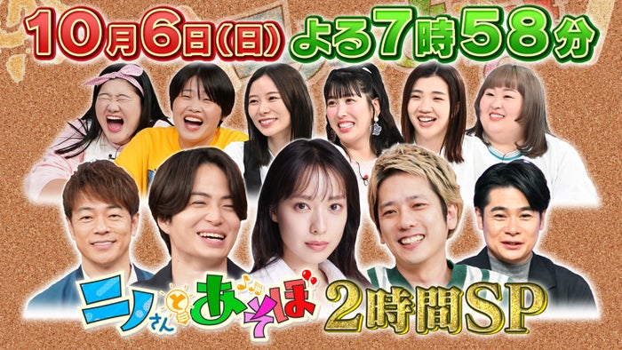 「ニノさんとあそぼ」第4弾放送決定 戸田恵梨香らと横浜中華街満喫