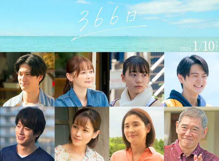 赤楚衛二主演映画「366日」中島裕翔・玉城ティナ・溝端淳平ら新キャスト8人解禁