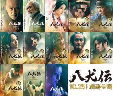 役所広司主演「八犬伝」キャラクタービジュアル＆映像公開 渡邊圭祐・栗山千明らが白熱バトル