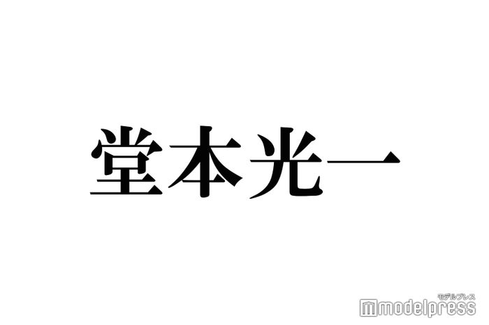 KinKi Kids堂本光一、愛犬の死を報告「SHOCK」福岡公演中に東京と行き来「小さい身体でまだ生きようと頑張っていました」