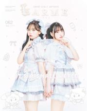 松本かれん＆桜庭遥花“ぱるれんたん”で「LARME」表紙 ピンク＆グレーの世界×キラキラ衣装でアイドル全開