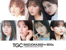 岡崎紗絵・せいら・なえなのら「TGCしずおか2025」出演者第2弾解禁