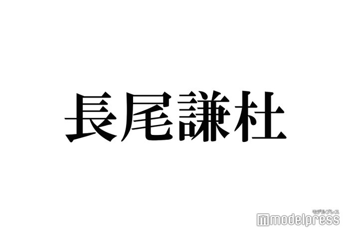 なにわ男子・長尾謙杜、ディズニー満喫 “あざとショット”にファン悶絶「可愛すぎる」「彼氏感すごい」