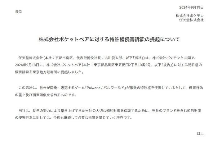 任天堂＆ポケモン「パルワールド」販売のポケットペア提訴「侵害行為の差止及び損害賠償を求める」