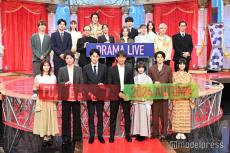 【写真特集】反町隆史・松本若菜・鈴鹿央士・趣里ら19人、フジ秋ドラマ制作発表会見に豪華集結