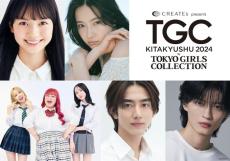 杢代和人・くれまぐ・村瀬紗英ら「TGC北九州2024」追加出演者発表