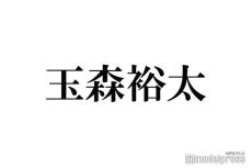 キスマイ玉森裕太、“沼らせ男”役作りの苦労告白「キュンとさせるとか考えすぎて」