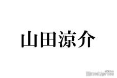 Hey! Say! JUMP山田涼介、Travis Japanデビューツアーに高級シャンパン差し入れ 1人1本だった理由は？