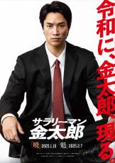 鈴木伸之“令和版”金太郎を熱演 映画「サラリーマン金太郎」2部作連続公開決定