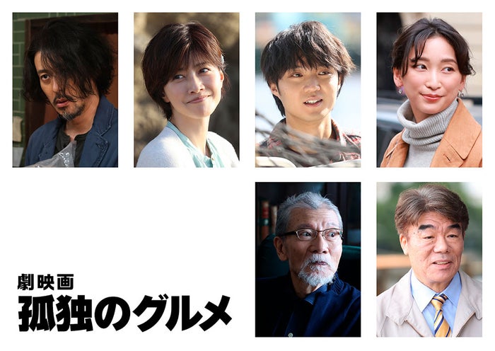 内田有紀・磯村勇斗・杏ら、松重豊主演「劇映画 孤独のグルメ」追加キャスト6人解禁