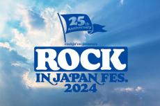 ロッキン、2025年から9月開催へ 気候変動・熱中症対策を考慮「8月での開催を継続することは困難」【全文】