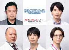 内藤剛志・風間俊介ら「ザ・トラベルナース」続編出演キャスト5人発表