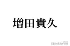 増田貴久、NEWS全楽曲サブスク解禁でコアな楽しみ方「9人いた頃の曲は少ないけど、8人とか次の時代の曲とか結構多い」